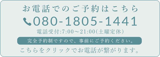 お電話でのご予約はこちら